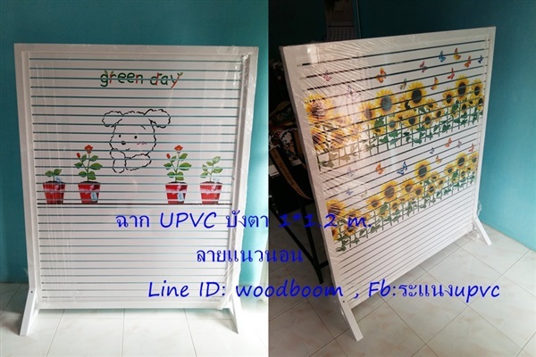 ฉากกั้นUPVC บานเฟี้ยมUPVC ฉากบังตา UPVC แผงระแนงบังตาUPVC