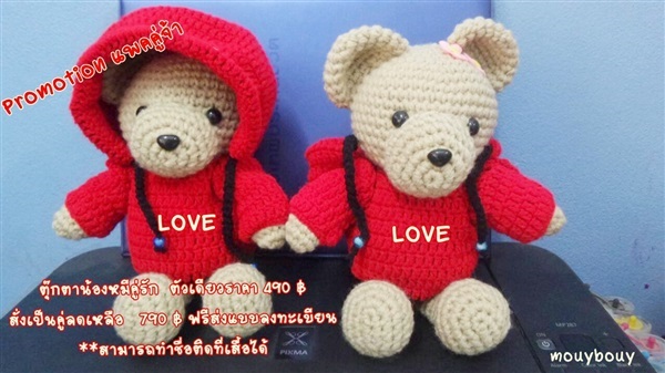 น้องหมีคู่รัก | thaktorhandmade - พัฒนานิคม ลพบุรี