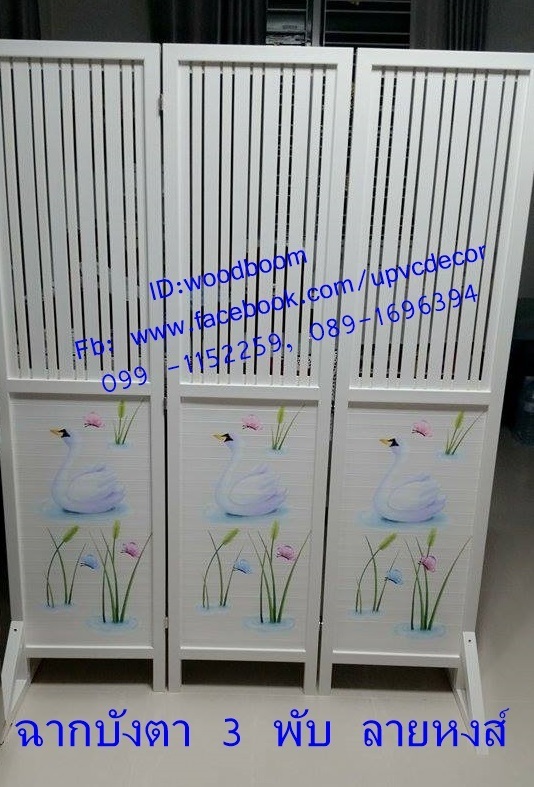 ฉากกั้นUPVC บานเฟี้ยมUPVC ฉากบังตา UPVC แผงระแนงบังตาUPVC