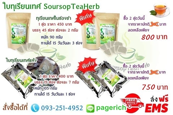 ใบทุเรียนเทศแห้ง ชาทุเรียนเทศ | Soursopteaherb - เมืองตาก ตาก