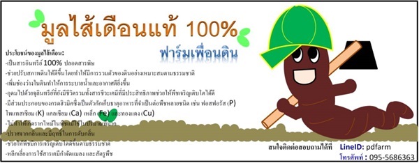 มูลไส้เดือนแท้ 100 เปอร์เซ็นต์