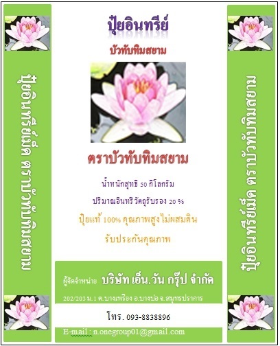 ปุ๋ยอินทรีย์ชนิดเม็ด | เอ็น.วัน - บางบ่อ สมุทรปราการ