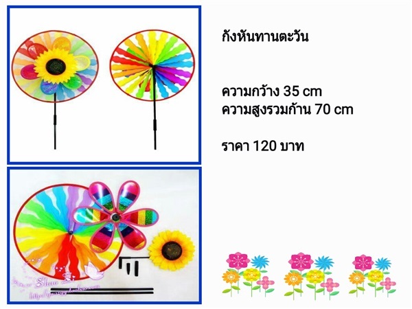 กังหัน | กังหัน8เซียน - ธัญบุรี ปทุมธานี