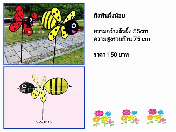 กังหัน | กังหัน8เซียน - ธัญบุรี ปทุมธานี