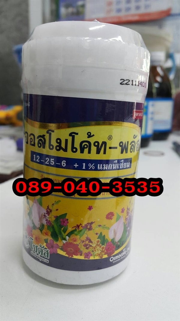 ออสโมโค้ท 12-25-6-สูตรดอก 200กรัม | ไม้ม่วนสวนสวย - ดอนเมือง กรุงเทพมหานคร