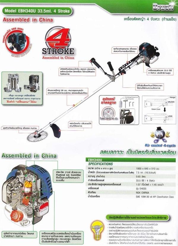 เครื่องตัดหญ้า EBH340U | บริษัท ดีคอน สยามกรุ๊ป จำกัด - คลองหลวง ปทุมธานี