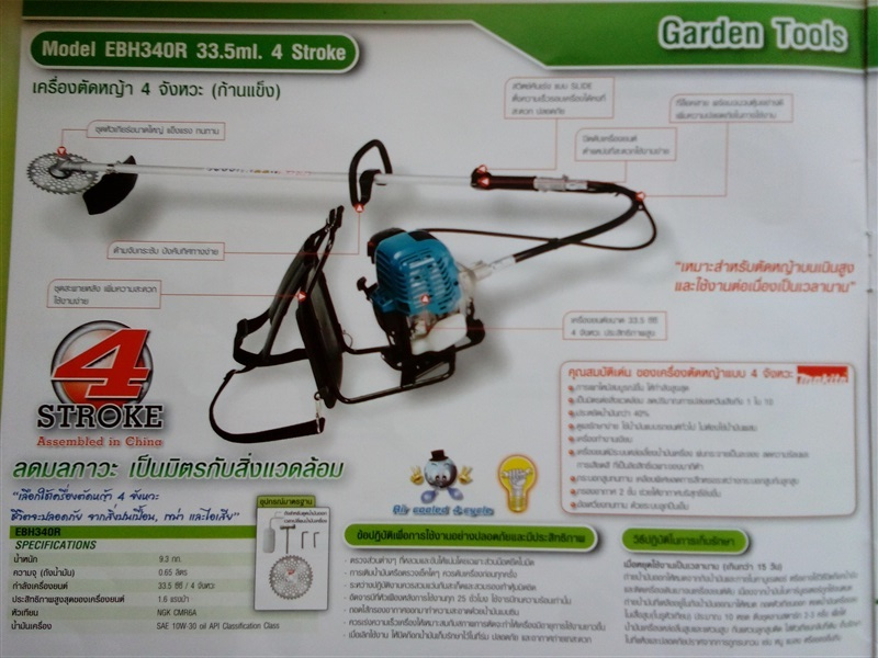 เครื่องตัดหญ้า EBH340R | บริษัท ดีคอน สยามกรุ๊ป จำกัด - คลองหลวง ปทุมธานี