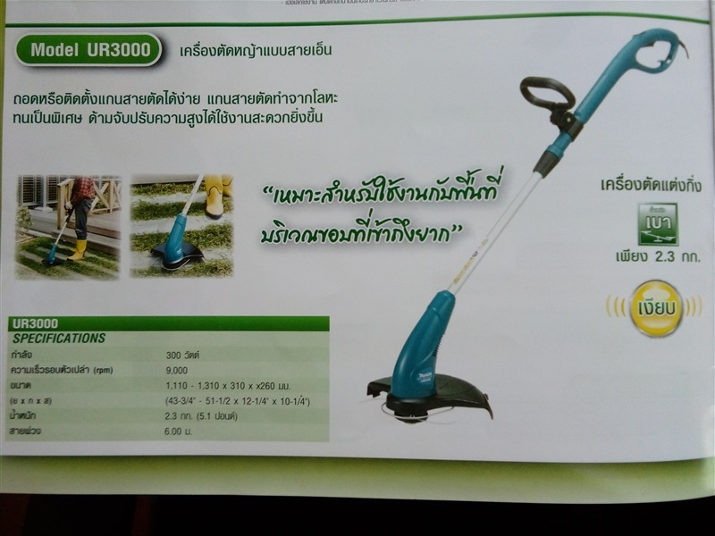 เครื่องตัดหญ้า UR3000 | บริษัท ดีคอน สยามกรุ๊ป จำกัด - คลองหลวง ปทุมธานี