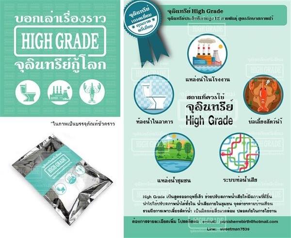 (ขายส่ง)จุลินทรีย์แบบผงไฮเกรด ช่วยบำบัดนํ้าเสีย ลดกลิ่นเหม็น | High Grade (ไฮเกรด)จุลินทรีย์ -  กรุงเทพมหานคร