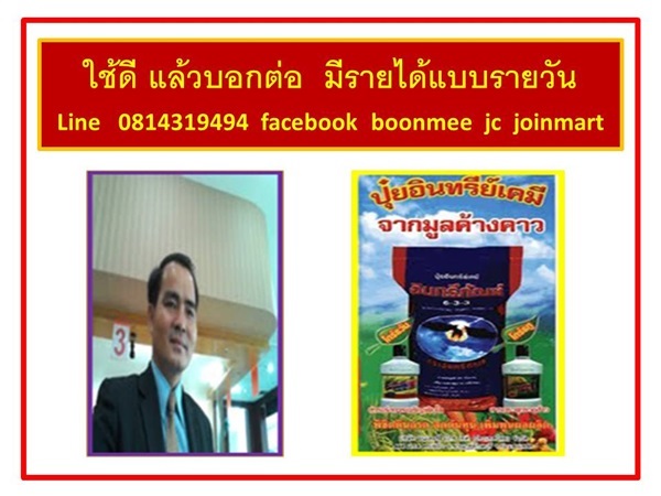 ปุ๋ยมูลค้างคาว | boonmee  jc  thailand - เมืองสมุทรปราการ สมุทรปราการ