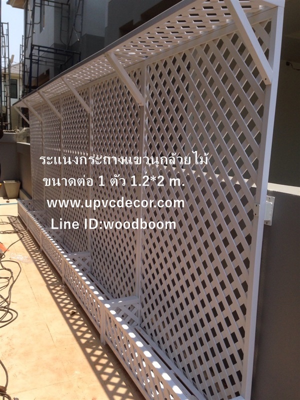 ระแนงกระถาง แผงแขวนกล้วยไม้ UPVC แผงระแนงแขวนต้นไม้