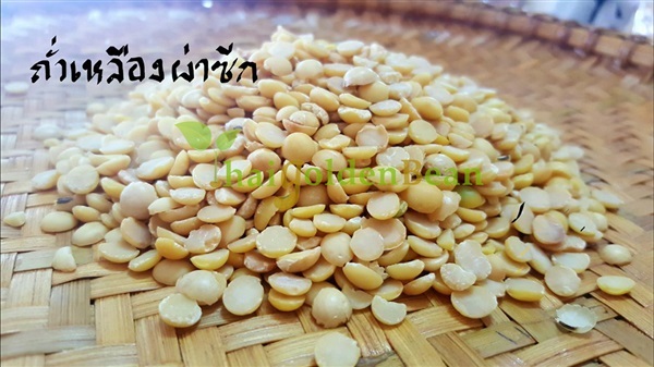 ถั่วเหลืองผ่าซีก | Thaigoldenbean - เมืองเพชรบูรณ์ เพชรบูรณ์