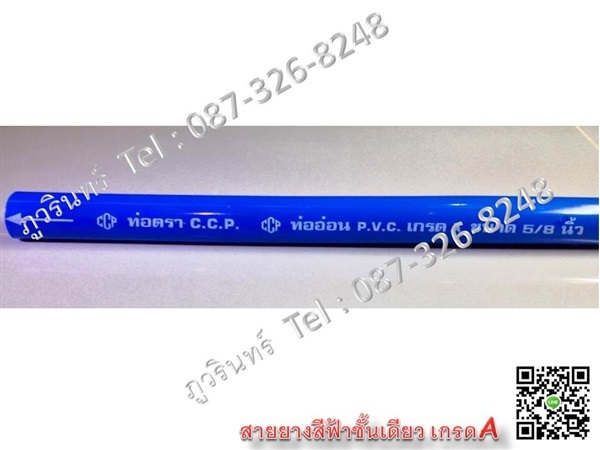 สายยางสีฟ้าชั้นเดียว เกรดA | ccp pipe - วัฒนา กรุงเทพมหานคร