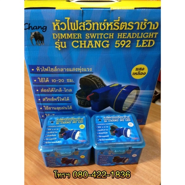 ไฟฉายสวิทซ์หรี่ ตราช้าง รุ่น ช้าง 592 LED