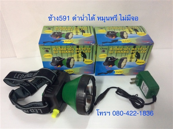 ไฟฉาย ตราช้าง ดำน้ำได้ ตราช้าง รุ่น591 LED 