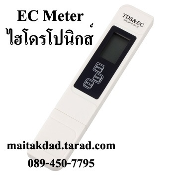 เครื่องวัด EC (ปุ๋ย AB) รุ่น ETT-3in1 ใช้ปลูกผักไฮโดรโปนิกส์