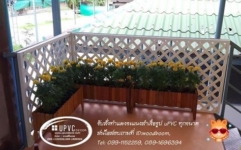 รั้วระแนงสำเร็จรูป รั้วกั้นสุนัข รั้วแบ่งพื้นที่ รั้วUVPC  | บ้านทำไม้ - พุทธมณฑล นครปฐม