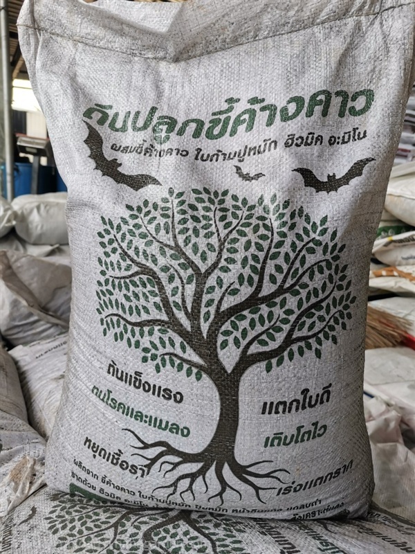 ดินปลูก ว.เกษตร จันทบุรี | ร้าน ว.เกษตร จันทบุรี - เมืองจันทบุรี จันทบุรี