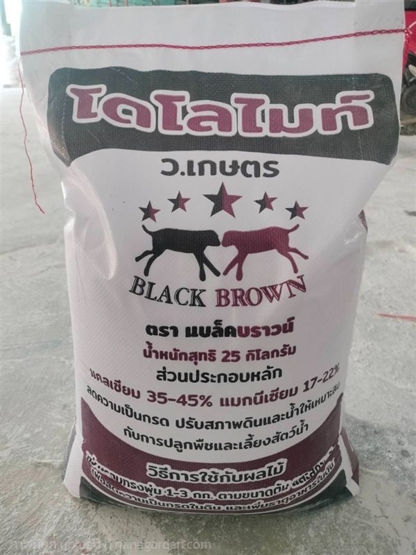 โดโลไม์ เเบล็คบราวน์ จันทบุรี | ร้าน ว.เกษตร จันทบุรี - เมืองจันทบุรี จันทบุรี