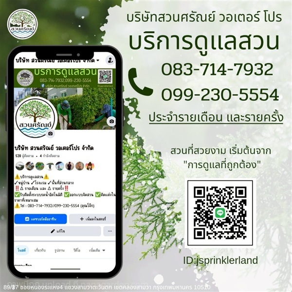 ดูแลสวนออกแบบจัดสวน | บริษัท สวนศรัณย์ วอเตอร์ โปร จำกัด - คลองสามวา กรุงเทพมหานคร