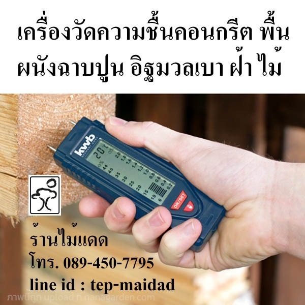 kwb เครื่องวัดความชื้นคอนกรีต ผนังปูนซีเมนต์ ไม้ | maitakdad shop - ประเวศ กรุงเทพมหานคร