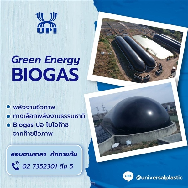 พลาสติกสำหรับทำบ่อไบโอก๊าซ | UNIVERSAL PLASTICS IND. - บางกะปิ กรุงเทพมหานคร
