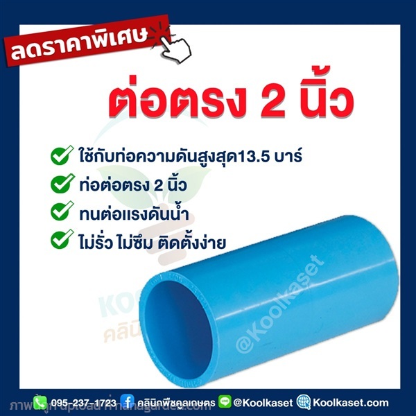 ท่อต่อตรง PVC แบบสวม 2 นิ้ว | คลินิกพืชคูลเกษตร - ชุมตาบง นครสวรรค์