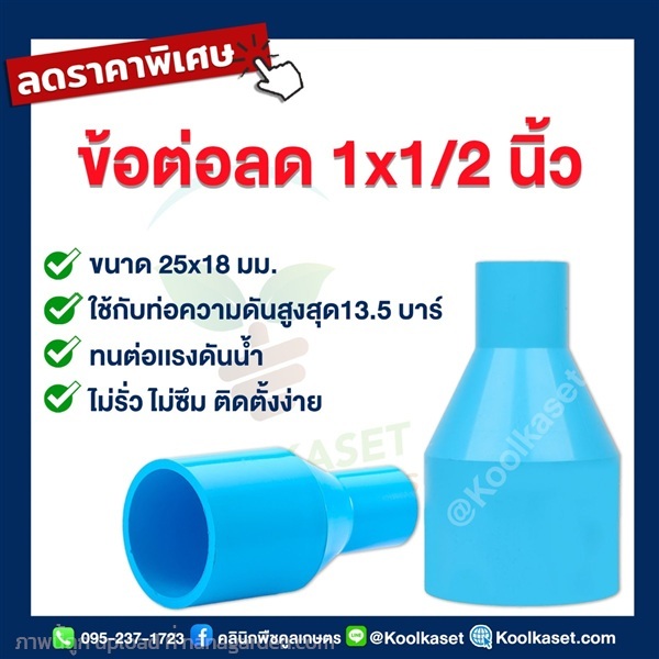 ท่อต่อตรง PVC แบบสวม 1 นิ้ว ลดขนาด 4หุน | คลินิกพืชคูลเกษตร - ชุมตาบง นครสวรรค์