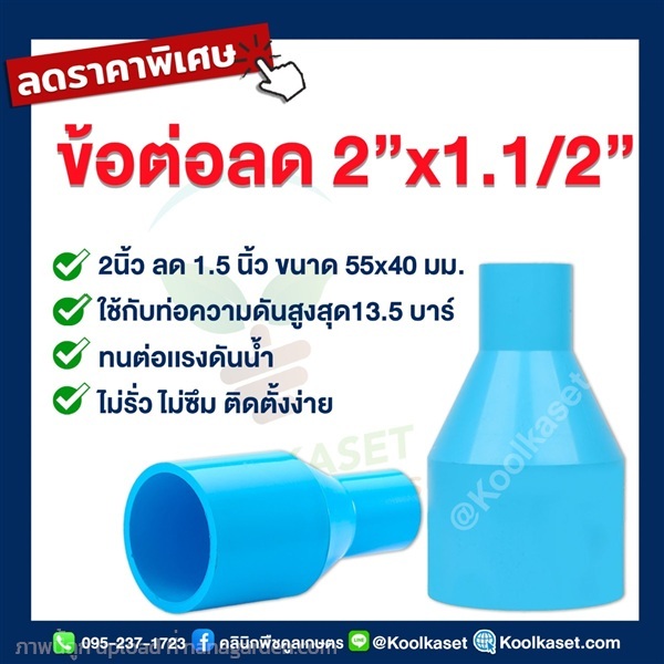 ท่อต่อตรง PVC แบบสวม 2 นิ้ว ลดขนาด 1.5 นิ้ว | คลินิกพืชคูลเกษตร - ชุมตาบง นครสวรรค์