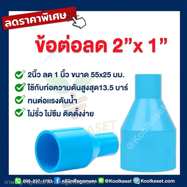 ท่อต่อตรง PVC แบบสวม 2 นิ้ว ลดขนาด 1 นิ้ว | คลินิกพืชคูลเกษตร - ชุมตาบง นครสวรรค์