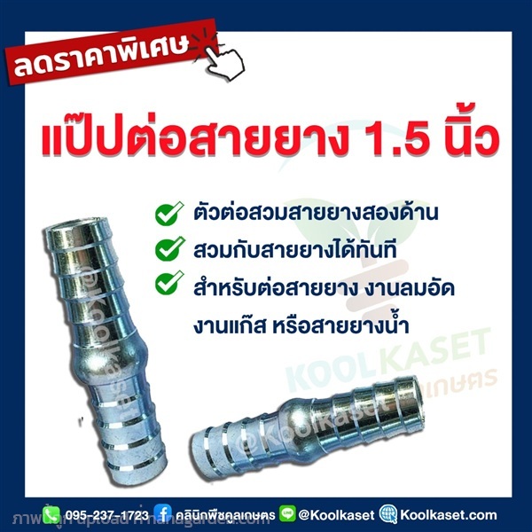 ท่อแป๊ป ต่อสายยาง แบบสวม ขนาด 1.5 นิ้ว | คลินิกพืชคูลเกษตร - ชุมตาบง นครสวรรค์