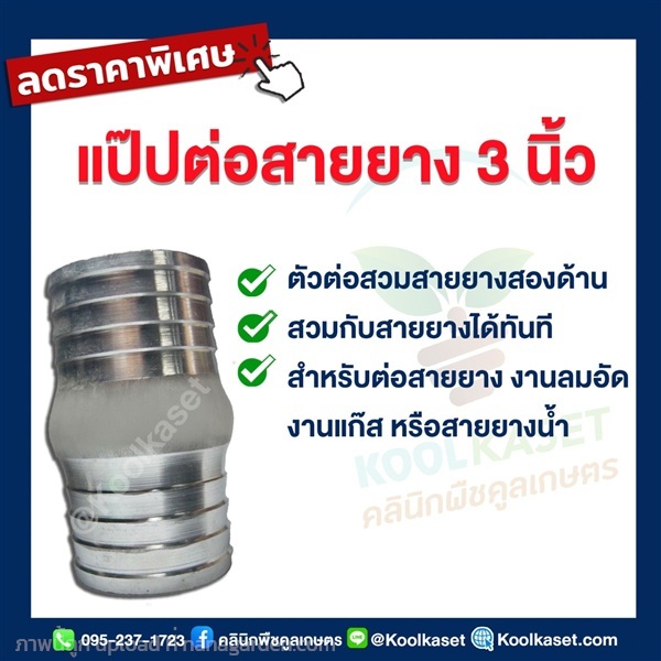ท่อแป๊ป ต่อสายยาง แบบสวม ขนาด 3 นิ้ว | คลินิกพืชคูลเกษตร - ชุมตาบง นครสวรรค์