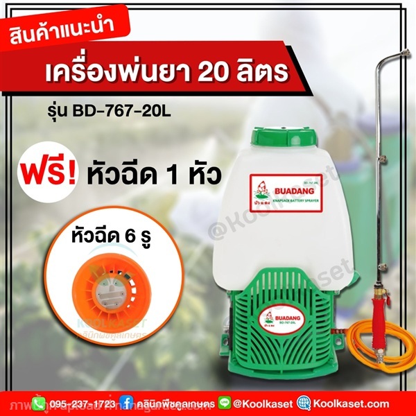 ถังพ่นยา บัวแดง แบตเตอรี่ ฟรีหัวฉีด 6 รู  20 ลิตร  | คลินิกพืชคูลเกษตร - ชุมตาบง นครสวรรค์