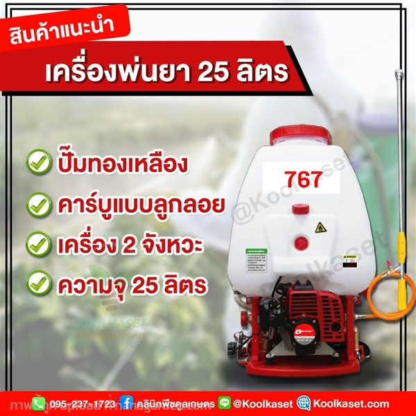 เครื่องพ่นยา มาโยกิ 2 จังหวะ คาร์บูลูกลอย  25 ลิตร | คลินิกพืชคูลเกษตร - ชุมตาบง นครสวรรค์