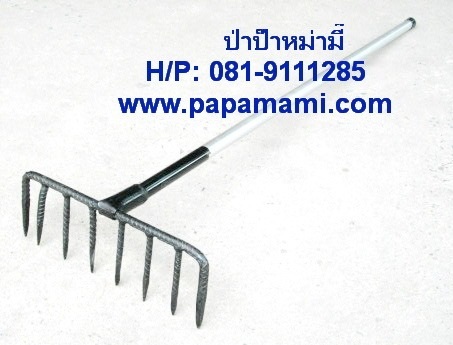 คราดข้ออ้อย เหล็กดำ8 ขา, ยาว125ซม. คราดเกี่ยวหญ้า  | บ้านป่าป๊า & หม่ามี๊ - บางบัวทอง นนทบุรี