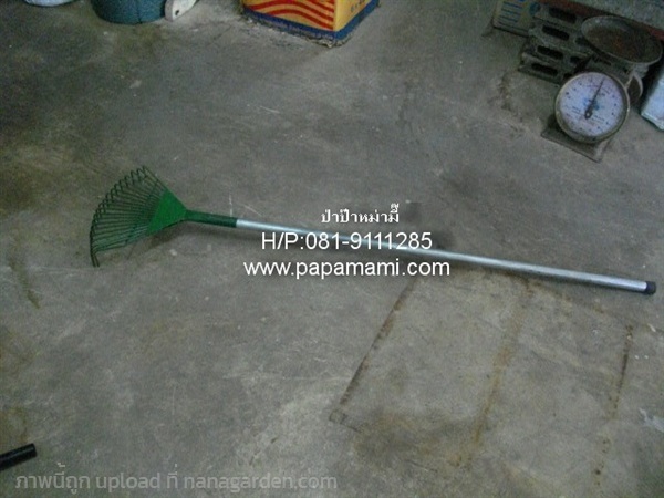 คราดตะกาวมือเสือ ราชการ เขียว (20ขา)  คราดเหล็ก | บ้านป่าป๊า & หม่ามี๊ - บางบัวทอง นนทบุรี