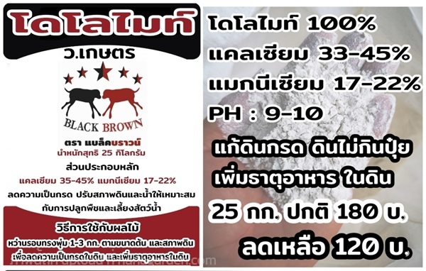 ยิปซั่ม ตรา แบล็คบราวน์  | ร้าน ว.เกษตร จันทบุรี - เมืองจันทบุรี จันทบุรี