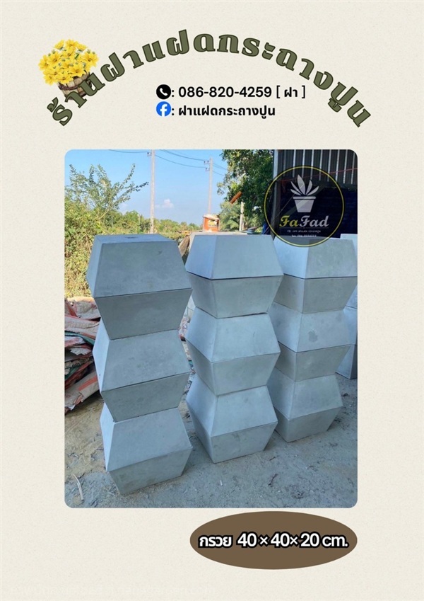 กระถางปูน กรวย 40 * 20 | ฝาแฝด กระถางปูน - องครักษ์ นครนายก