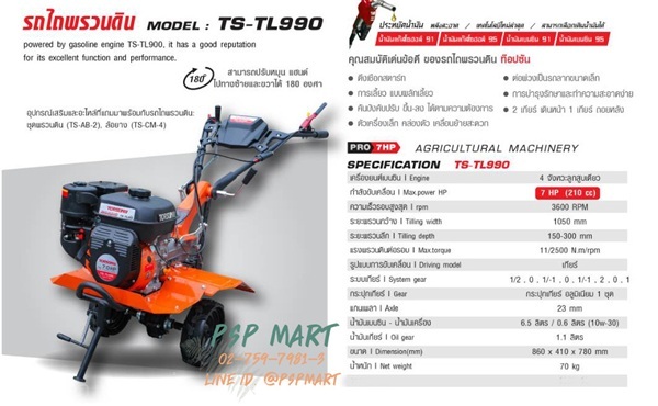 รถไถพรวนดิน TOPSUN รุ่น TS-TL990 | พีเอสพี มาร์ท - เมืองสมุทรปราการ สมุทรปราการ