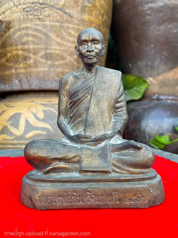 พระบูชาหลวงพ่อกัน วัดเขาแก้ว นครสวรรค์ หน้าตัก5น | ร้านวังโบราณ - บางบัวทอง นนทบุรี