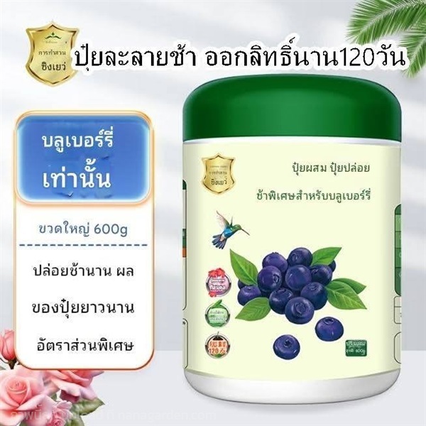 ปุ๋ยเม็ด ปุ๋ย ละลายช้า สำหรับ บลูเบอรี่ ปุ๋ยบลูเบอ | Shopping by lewat - เมืองมหาสารคาม มหาสารคาม