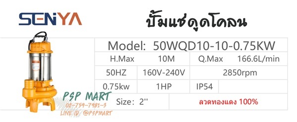 ปั้มแช่ดูดโคลน เสื้อสแตนเลส 750W/220V 2นิ้ว 1HP SE | พีเอสพี มาร์ท - เมืองสมุทรปราการ สมุทรปราการ