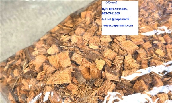 มะพร้าวสับ สับมะพร้าว มะพร้าวชิ้นคลุมดินปลูก | บ้านป่าป๊า & หม่ามี๊ - บางบัวทอง นนทบุรี