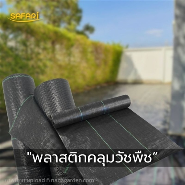 ผ้ายางคลุมหญ้า / พลาสติกคลุมวัชพืช | บริษัท เวิลด์ เบสท์ เอนจิเนียริ่ง จำกัด - บางนา กรุงเทพมหานคร
