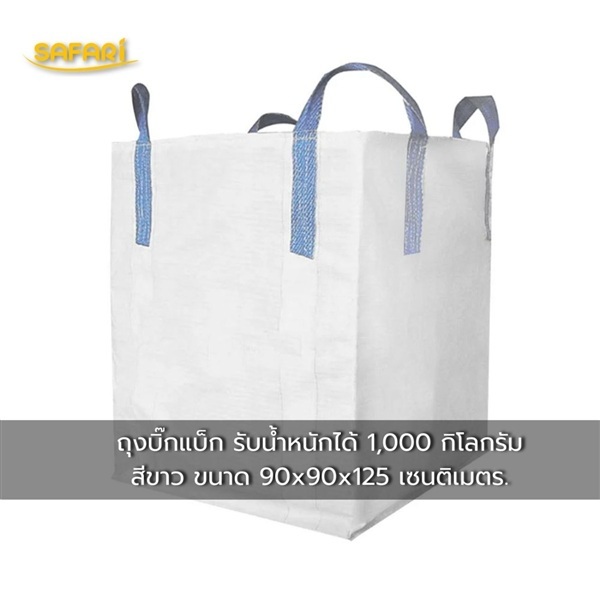 ถุงบิ๊กแบ็ค / ถุงปุ๋ย | บริษัท เวิลด์ เบสท์ เอนจิเนียริ่ง จำกัด - บางนา กรุงเทพมหานคร