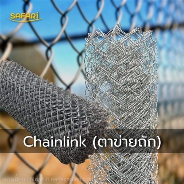 ตาข่ายถัก / Chainlink / รั้วตาข่าย | บริษัท เวิลด์ เบสท์ เอนจิเนียริ่ง จำกัด - บางนา กรุงเทพมหานคร