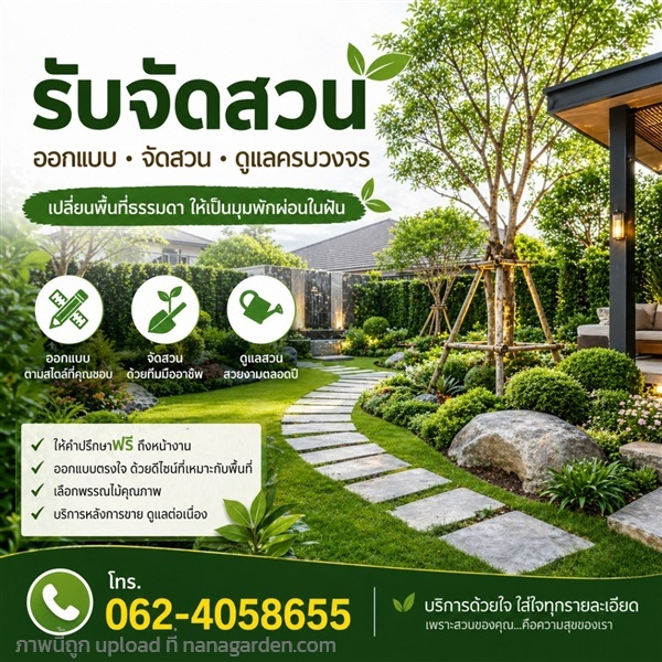 รับจัดสวน เลือกต้นไม้ตามต้องการ | ไอลดา - เมืองปราจีนบุรี ปราจีนบุรี