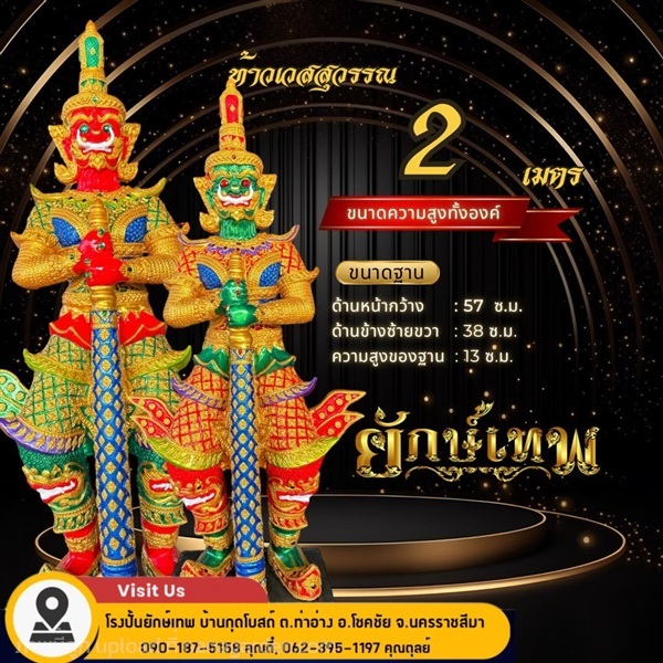 ท้าวเวสสุวรรณ 2 เมตร | ยักษ์เทพ กรุ๊ป - โชคชัย นครราชสีมา