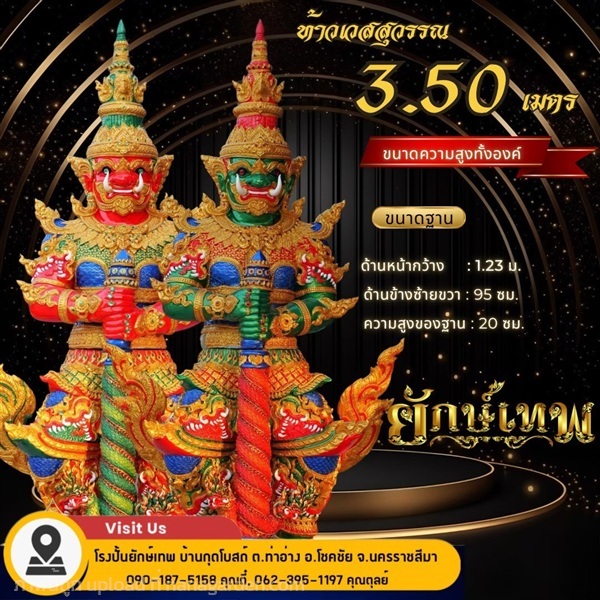 ท้าวเวสสุวรรณ  3.50เมตร A | ยักษ์เทพ กรุ๊ป - โชคชัย นครราชสีมา