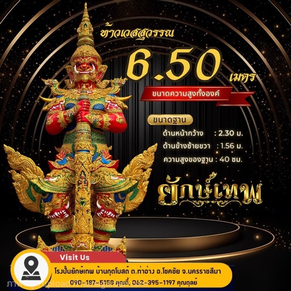 ท้าวเวสสุวรรณ 6.50เมตร | ยักษ์เทพ กรุ๊ป - โชคชัย นครราชสีมา